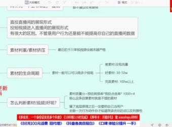 杰克老师千川投流课程：从新手到专家进阶