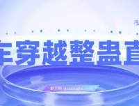 开车穿越无人直播玩法介绍