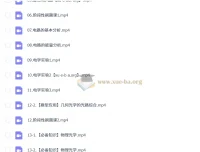 跳跳学长高中高二物理一轮暑假班与秋季班课程