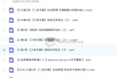 2025高三高考化学吕子正全年课程