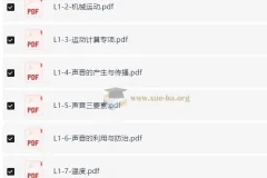 学而思秘籍：初中物理思维提升（L1 – L2）