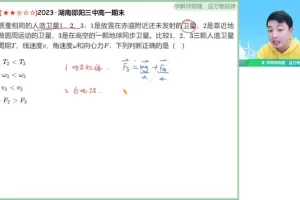 鲜朝阳亲授高一物理尖端班：天体/机械能/电场专题突破