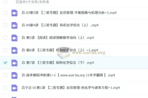 2025高三高考化学吕子正全年课程