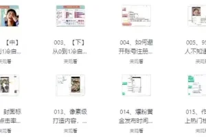 自媒体教学课程：抖音快手短视频零基础指南