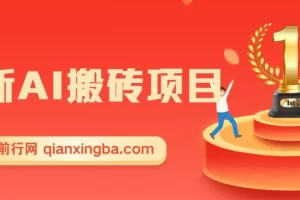 2025年稳定AI代写项目：两小时创收，多劳多得