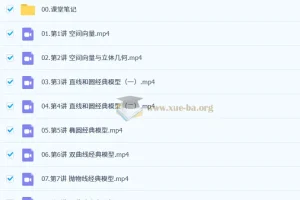 田夏林高中高二数学A+尖端S提升秋季班（2026年）