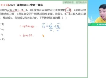 鲜朝阳亲授高一物理尖端班：天体/机械能/电场专题突破