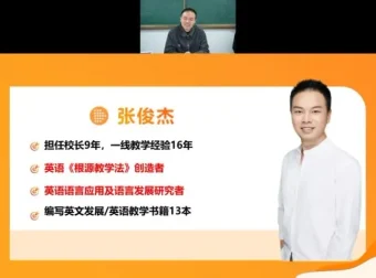 极简英语根源法：2晚直播速成课程
