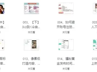 自媒体教学课程：抖音快手短视频零基础指南