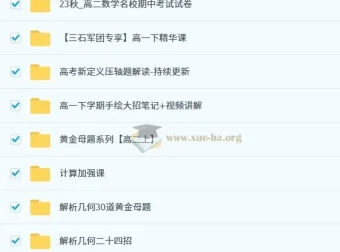 张磊2024 – 2025高二数学秋季班