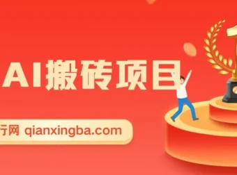 2025年稳定AI代写项目：两小时创收，多劳多得