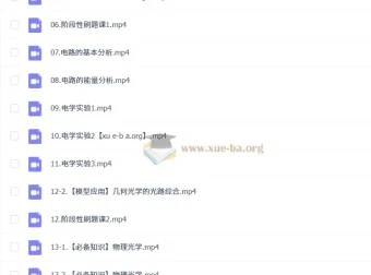 跳跳学长高中高二物理一轮暑假班与秋季班课程