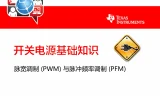 开关电源基础知识课程