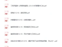 2025年12月10日付费文章精选合集