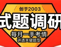 天星教育《2026高考试题调研》1 – 4辑（全九科）