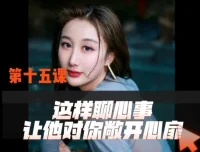 人人都需要的亲密关系处理法：实用技巧课程