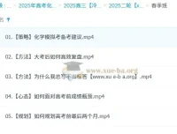 冷士强2025高三高考化学课程