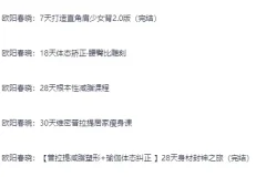 欧阳春晓瑜伽健身付费课程合集