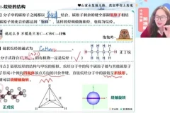 高二化学尖端班：原子结构与有机化学专项突破