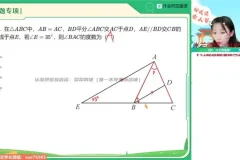 李爽初二数学人教版2023秋季A+班资料：笔记与视频