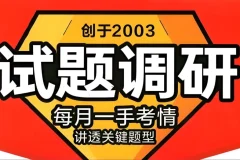 天星教育《2026高考试题调研》1 – 4辑（全九科）
