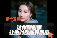 人人都需要的亲密关系处理法：实用技巧课程