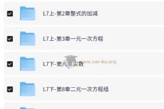 家卫初中数学思维课程