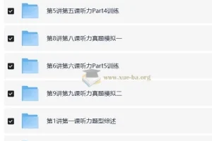 褚连一：KET听力25分突破课程【10讲】