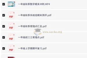 欧新环小学数学一年级秋季课程