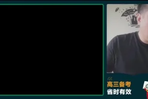 宋小明2024高考地理冲刺课：40专题精讲与真题解析
