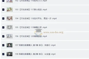 跟着成语去旅游：196集全（千年古都76集+文化名城120集）