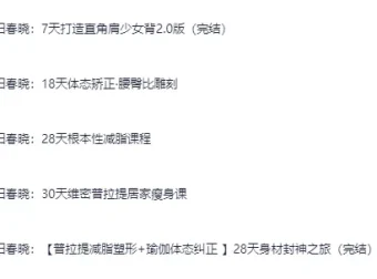 欧阳春晓瑜伽健身付费课程合集