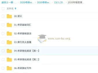 思斐英语2026年考研英语全程班