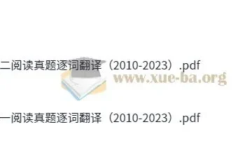 2010 – 2023年考研英语阅读真题逐词翻译