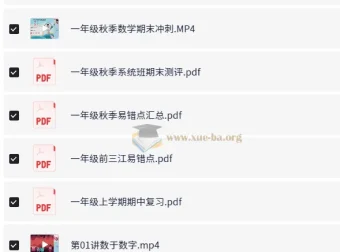 欧新环小学数学一年级秋季课程