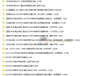 近几年中考全科目一二三轮复习资源合集