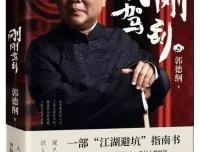 《刚刚驾到》：郭德纲2025年新作