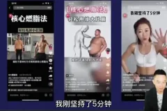 健身IP打造：定位与爆款短视频攻略课程