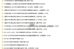 近几年中考全科目一二三轮复习资源合集