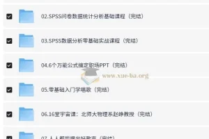 精选B站付费课程资源合集