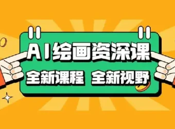 AI绘画：COMFYUI+PS全新工作流课程，助力小白进阶