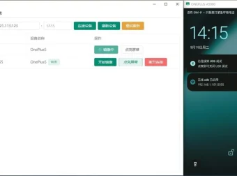 Escrcpy 手机投屏软件便携版