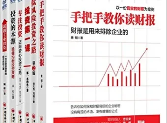 《雪球系列》投资书籍套装（6册）