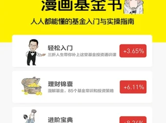 《躺着赚钱的漫画基金书》：基金入门趣味指南