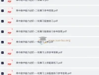 巴蜀智库高中数学能力进阶一二轮复习资料