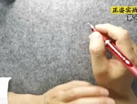 其厚书法正姿速成课：快速掌握书写双姿