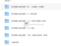 初中奥数竞赛小蓝本讲解课程