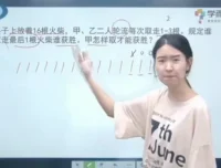 学而秘籍：小学二年级数学思维培养4级课程