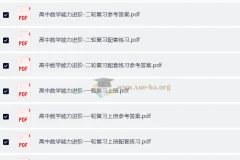 巴蜀智库高中数学能力进阶一二轮复习资料