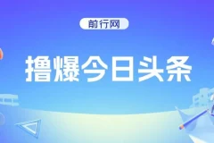 今日头条文章创作项目：简单操作实现高收益